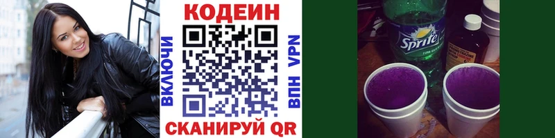 Кодеин Purple Drank Адыгейск